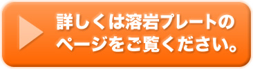 �ڂ����͗n��v���[�g�̃y�[�W���������������B