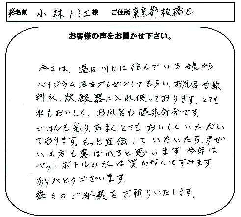 お客様のお声