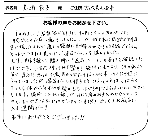 お客様の声