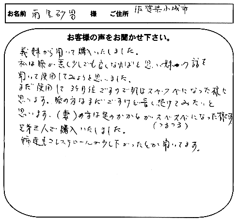 お客様のお声