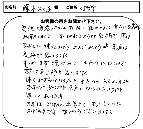 お客様のお声