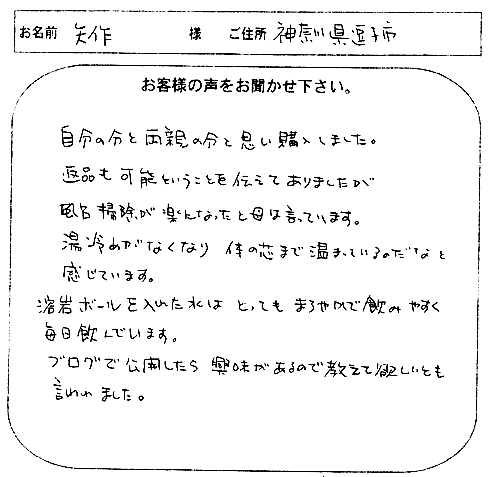 お客様のお声