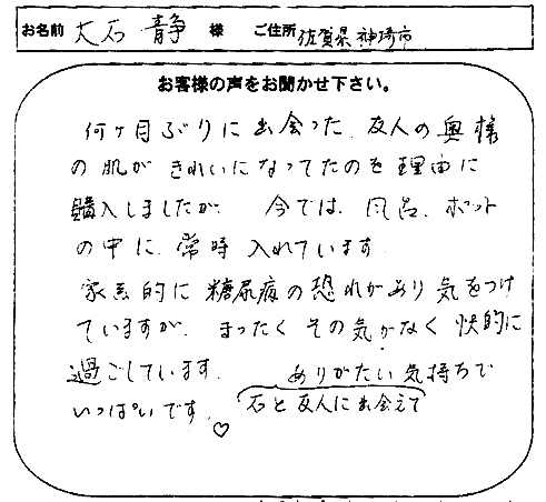 お客様のお声