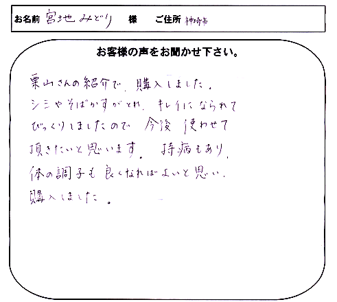 お客様のお声