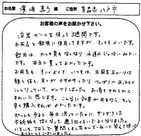 お客様のお声