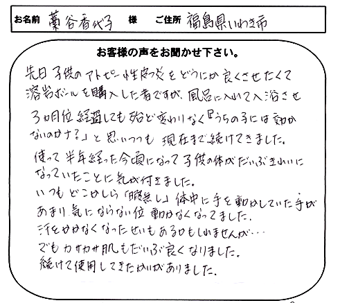 お客様のお声