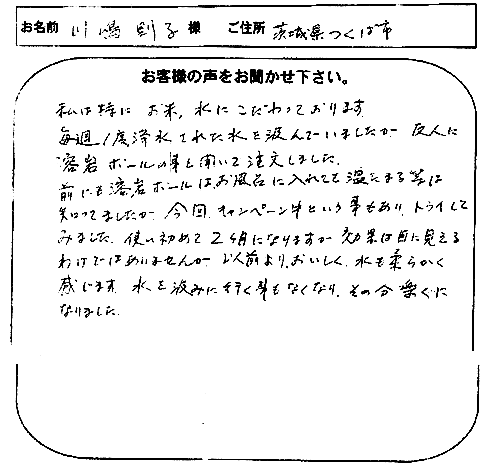 お客様のお声