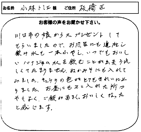 お客様のお声