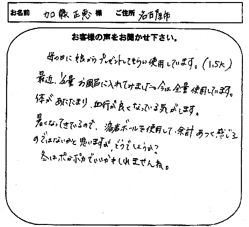 お客様のお声