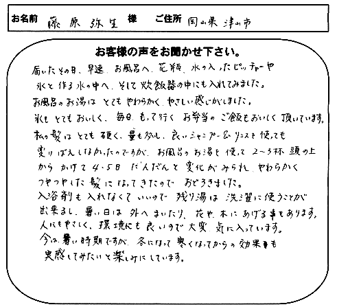 お客様の声