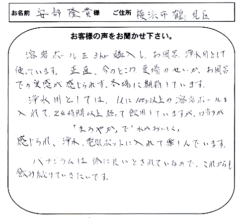 お客様のお声