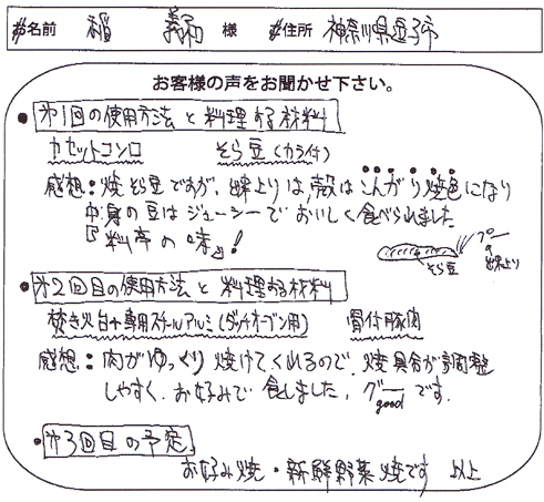 お客様の声