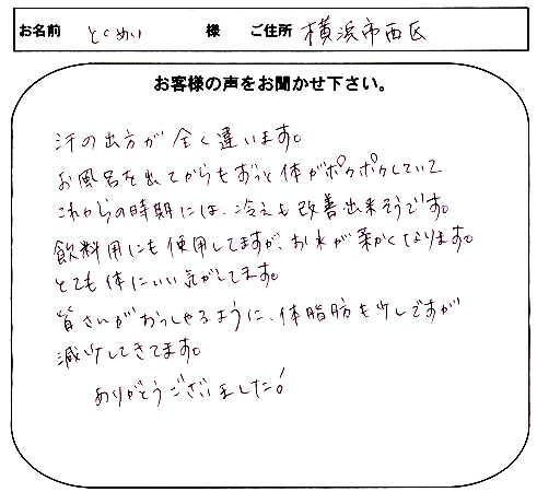 お客様のお声