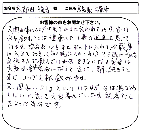 お客様のお声