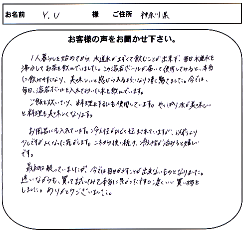 お客様のお声