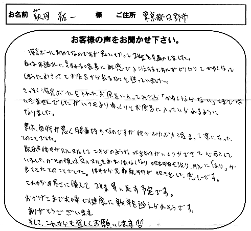 お客様のお声